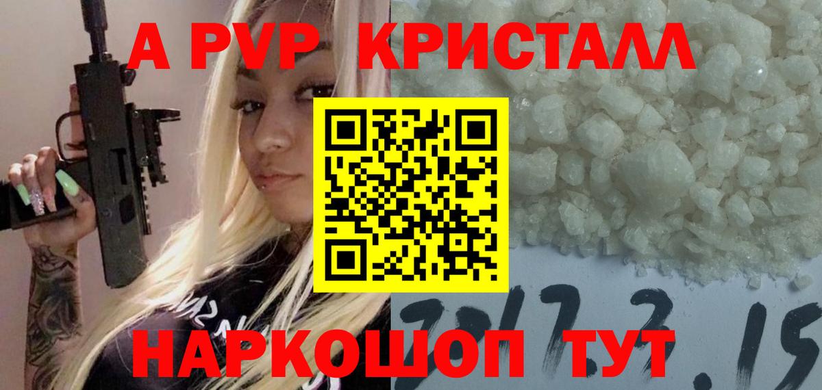 APVP Crystall  Alpha-PVP Crystall  Шахты  Вход с VPN 