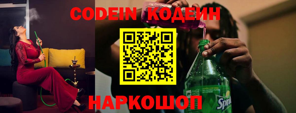 Codein напиток Lean (лин)  Вход с VPN  Кодеиновый сироп Lean Purple Drank  Шахты 