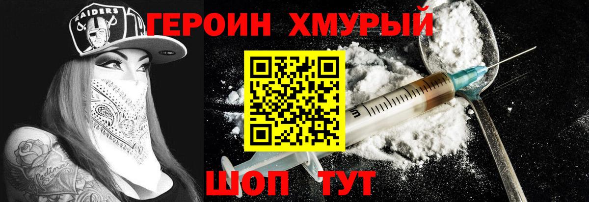 ГЕРОИН хмурый  Вход с VPN  Шахты 