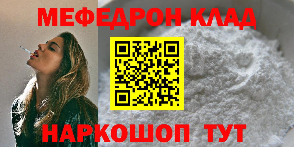 МЕФ мука  МЯУ-МЯУ кристаллы  Вход с VPN  ссылка на мегу tor  Шахты 